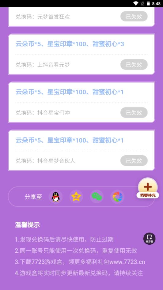 元梦之星礼包工具app手机安卓版1.0.0官方版截图0