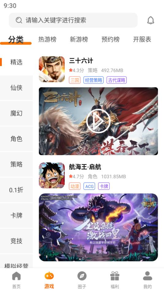 呆饺部游戏盒安卓版3.0.23927 最新版截图1