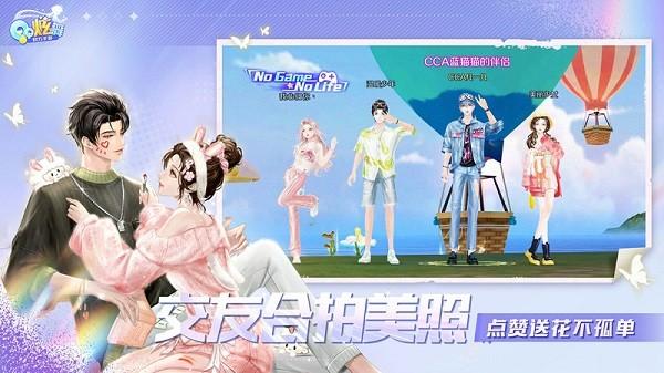 qq炫舞手游最新版本截图2