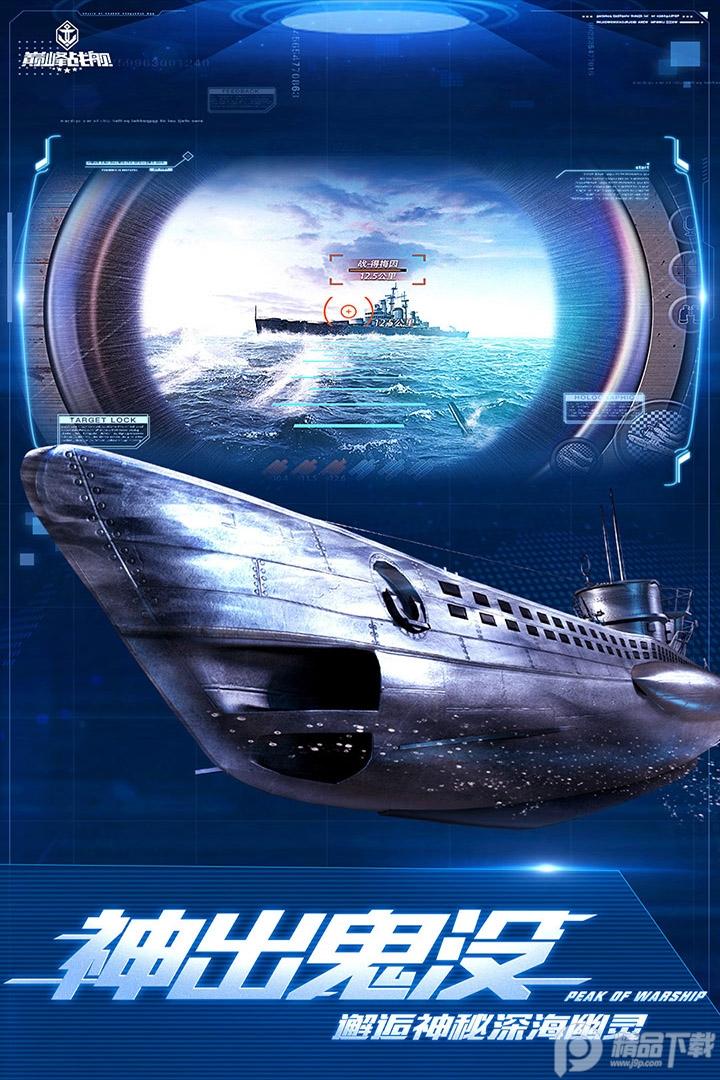 巅峰战舰手游应用宝版1200009.4.1 应用宝版截图2