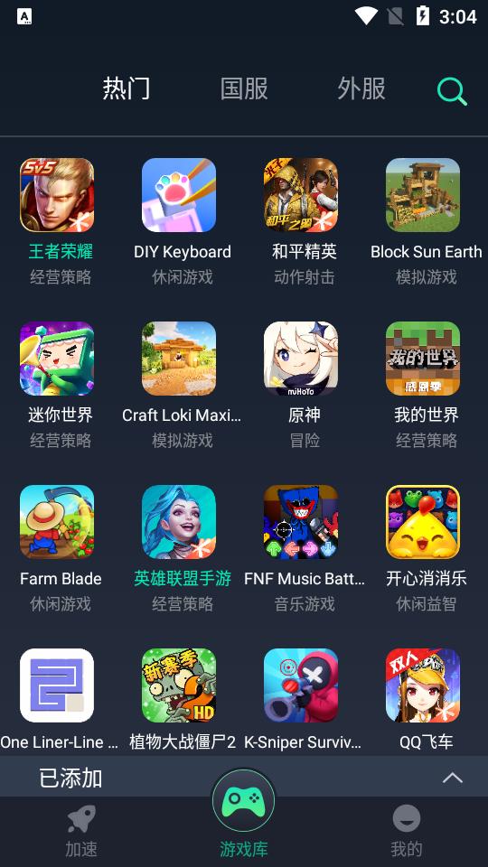 火箭加速器appv1.0.3最新版截图3
