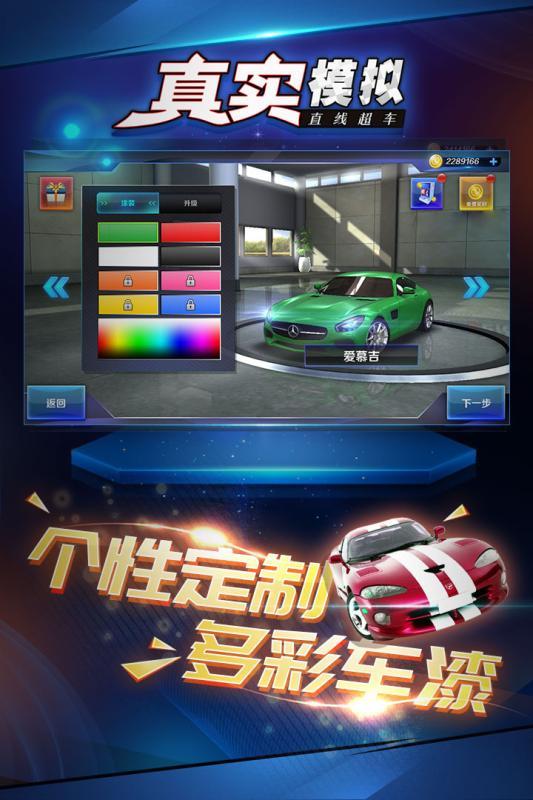 真实模拟直线超车手游1.0.5  正式版截图2