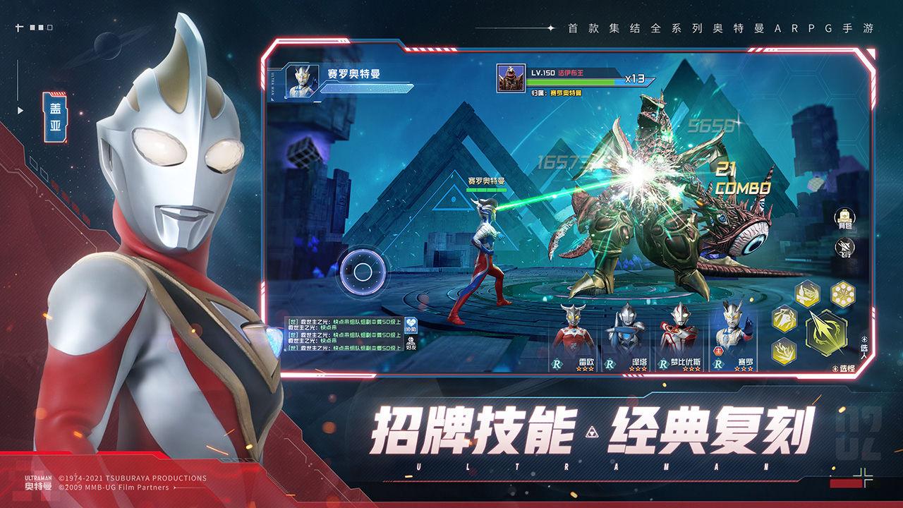 奥特曼集结手游官方版v1.19.1 安卓最新版截图2