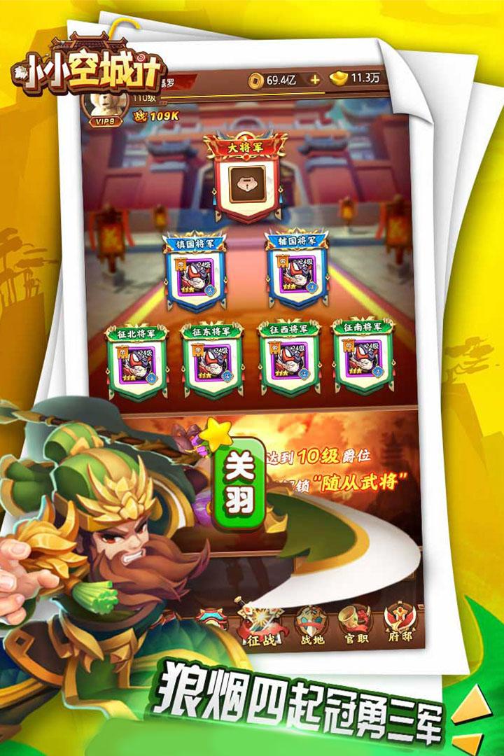 小小空城计王国官方版10.0.0最新版截图1