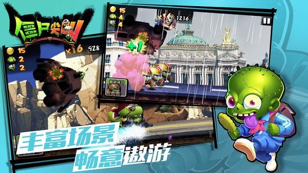 僵尸尖叫国际服截图2