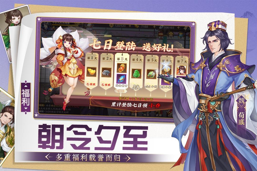 三国将无双精英卡牌游戏3.0.0 官服截图0