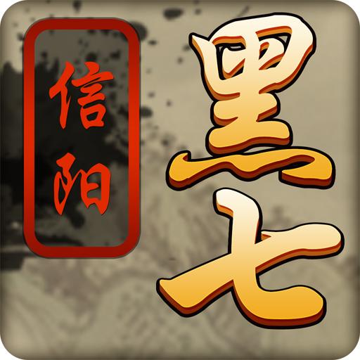 黑七手游安卓版16.5.03061502 最新版