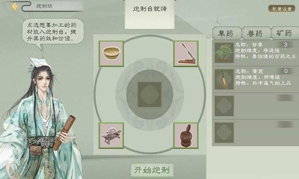 本草归元录游戏截图2