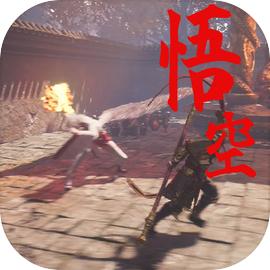 黑神话悟空同人手游版v1.0 最新版