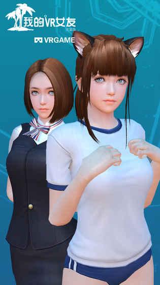 我的vr女友官方正版游戏截图1