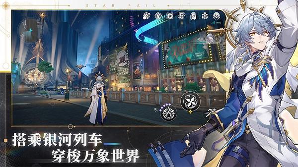 崩坏星穹铁道最新版本截图3
