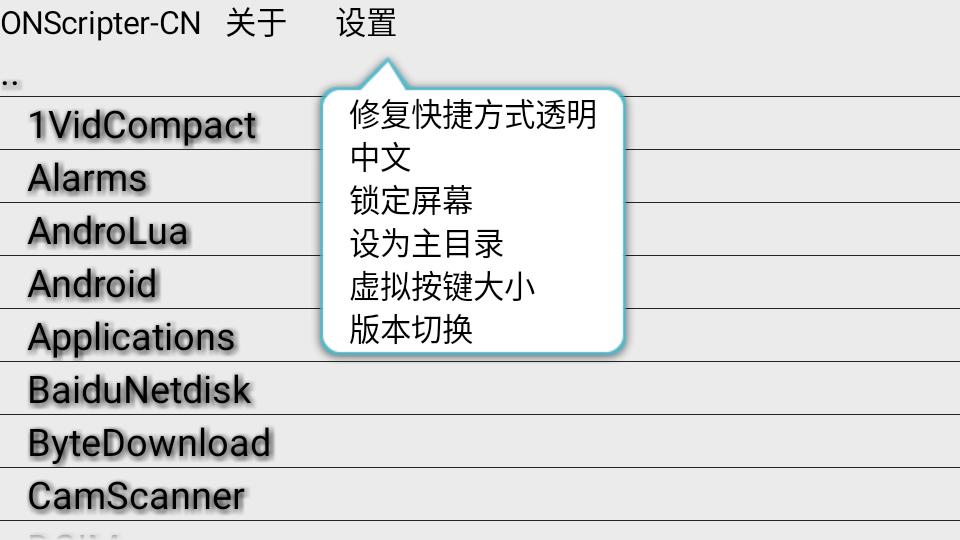 ons模拟器汉化版(ONScripter-GBK)手机安卓版截图1
