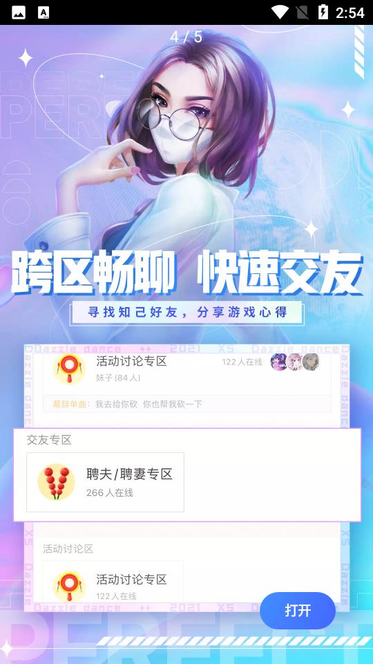 炫舞小灵通APP安卓V3.4.5.29最新版截图0