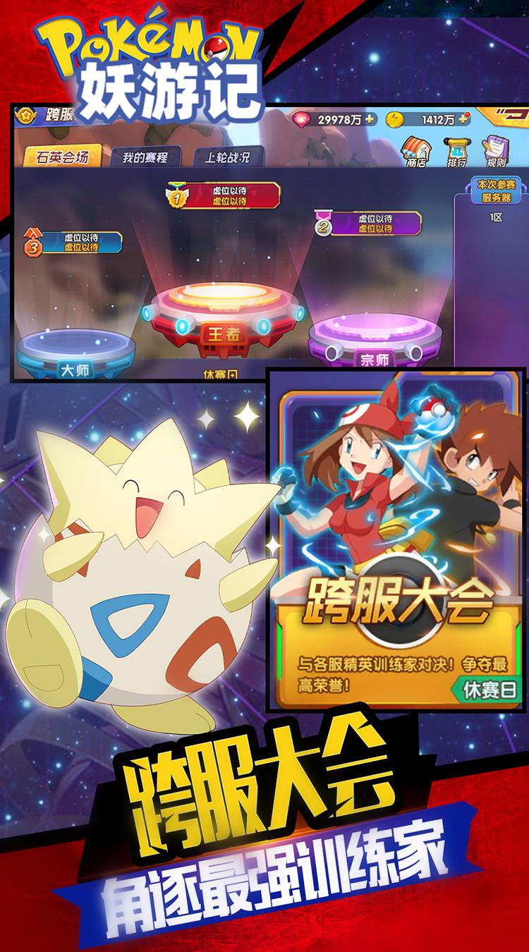 妖游记宝可梦手游v1.0.0.1 安卓最新版截图1