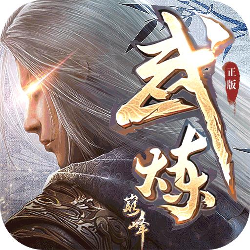 武炼巅峰之武道0.2.458 手机最新版