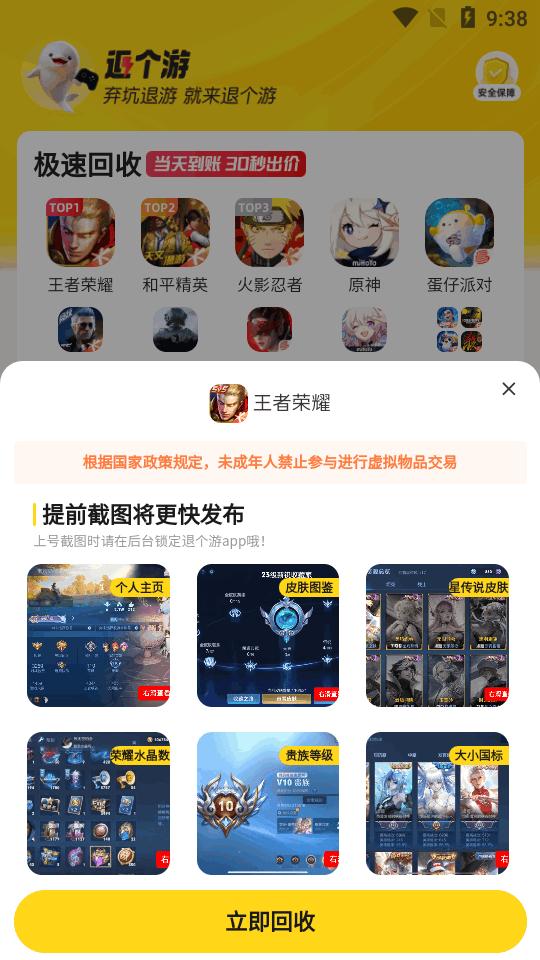 退个游ap官方版v1.0.0 安卓最新版截图1