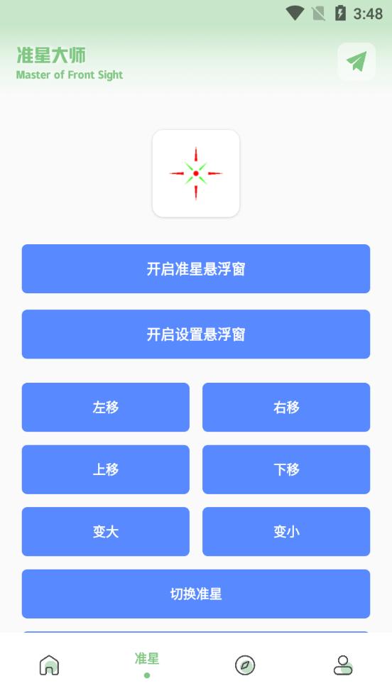 zq吃鸡工具箱安卓版v1.7.0最新版截图2