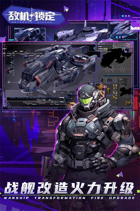 敌机锁定手游v1.3 官方正版截图2