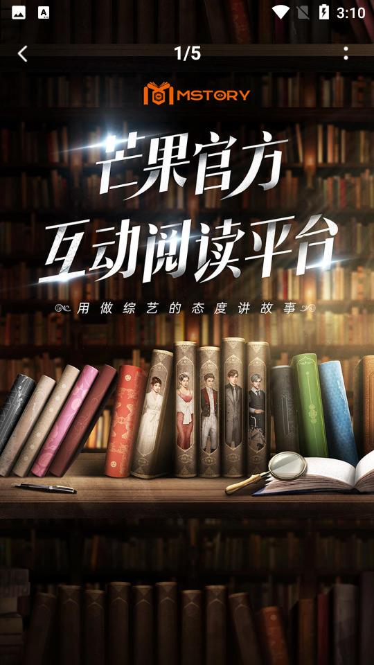 MStoryV1.0安卓最新版截图0