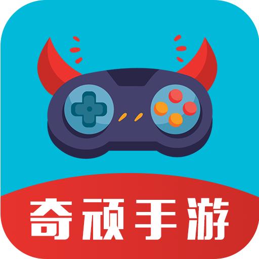奇顽手游app官方版1.1.0最新版