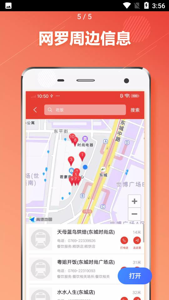 东莞地铁app官方版V1.3.1 下载截图0