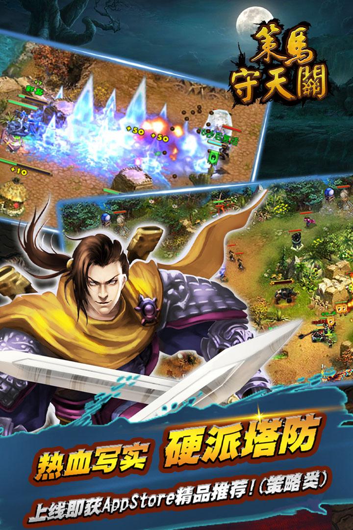 策马守天关游戏1.0.34安卓版截图0