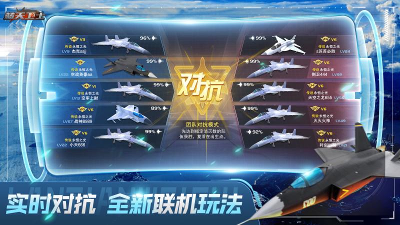 蓝天卫士手游1.3.0安卓版截图3