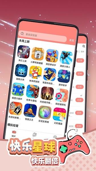 快乐星球游戏盒子官方正版截图0