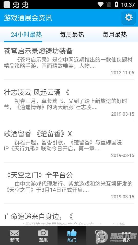 游戏通展会资讯app手机版1.0.2最新版截图0