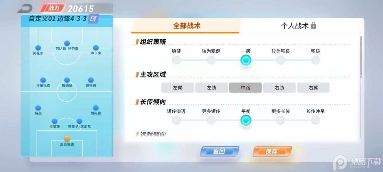 未来足球九游版1.0.23020730 九游版本截图2