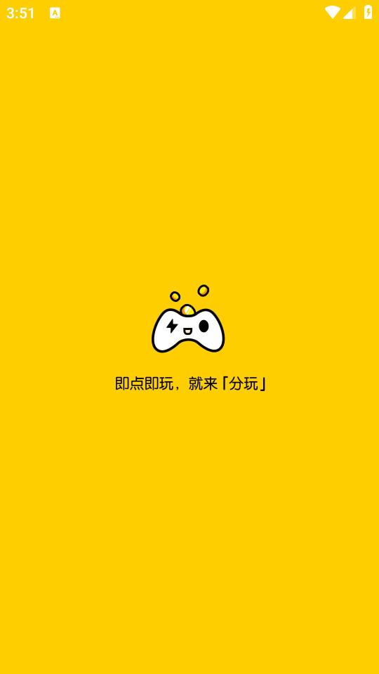 分玩游戏盒子安卓版3.1.0.1 最新版截图3