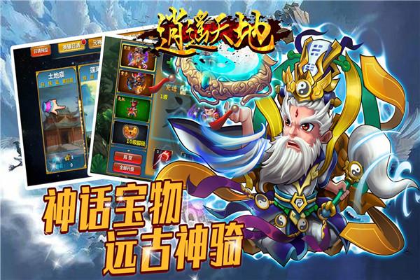 逍遥天地共享充值版1.0.5 GM版截图1