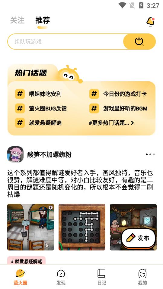 萤火圈app1.0.0最新版截图2
