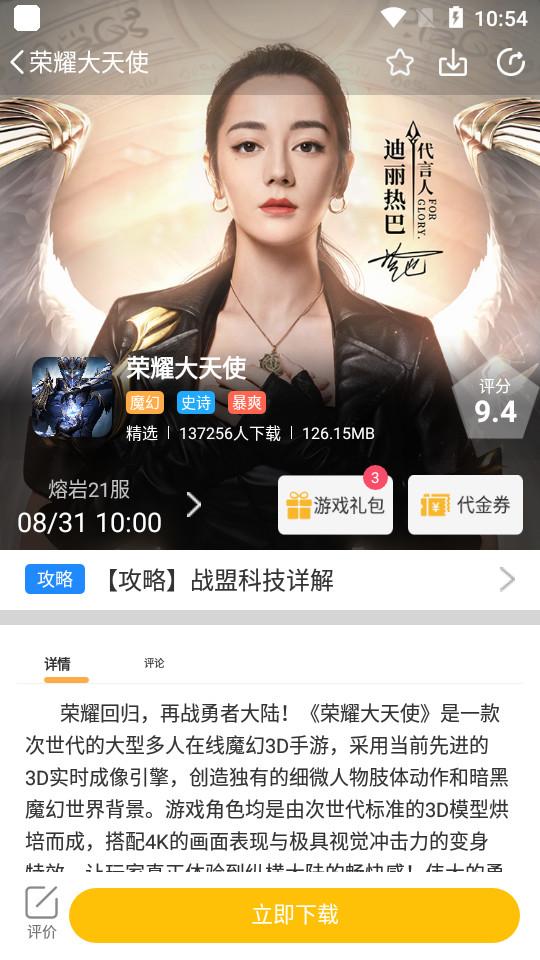 领创手游平台9.6.1安卓版截图0