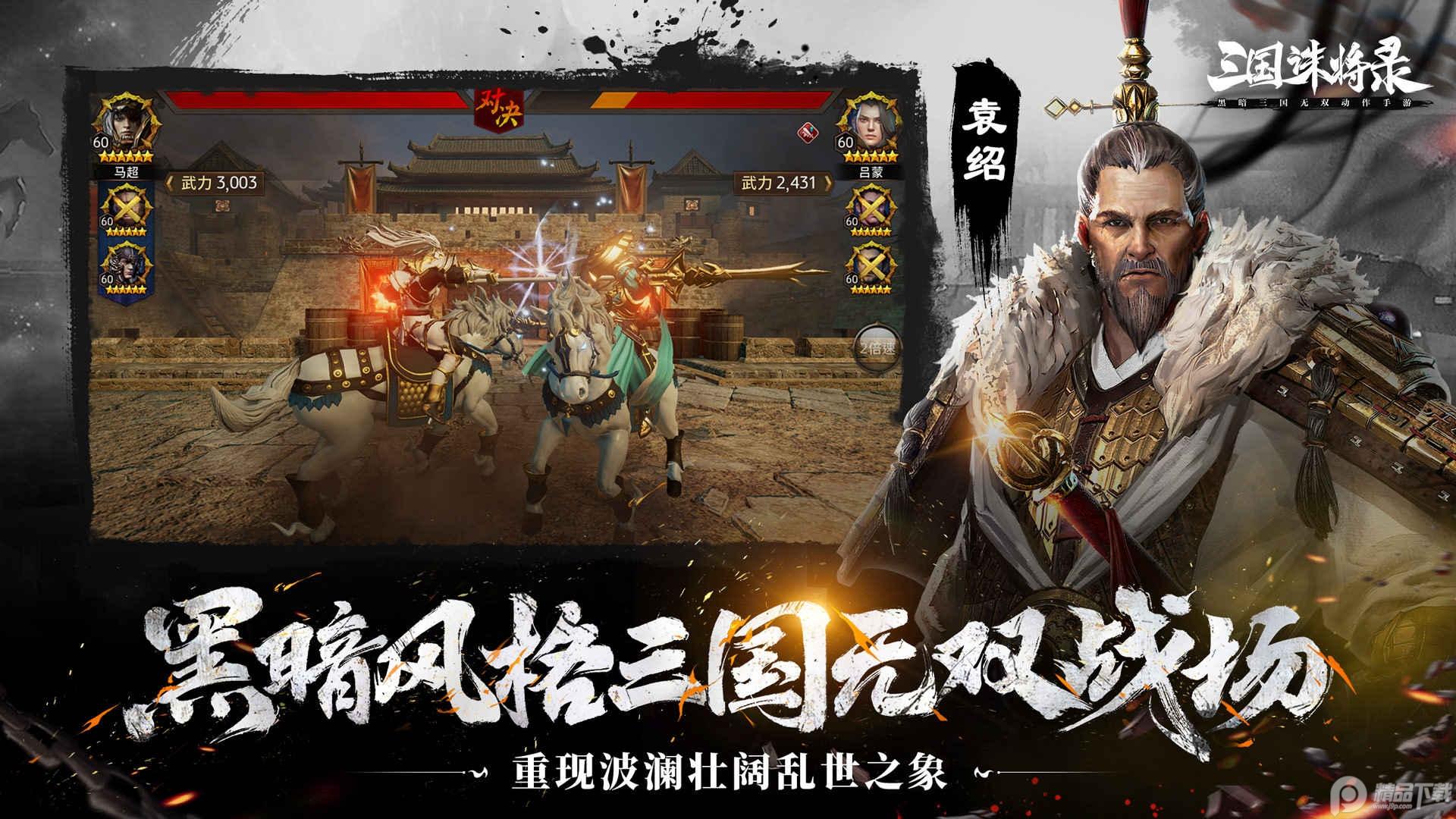 三国诛将录官方版2.24.7 官方版截图0