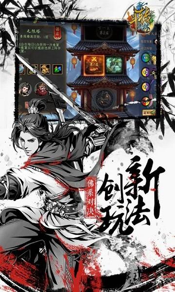 斗转武林BT版截图2