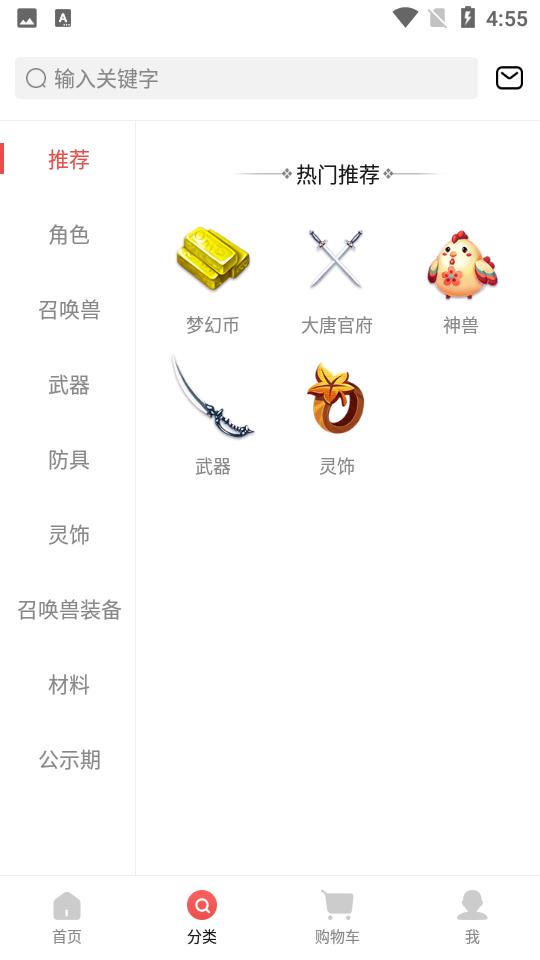 网易梦幻藏宝阁官方版5.72.0 手机最新版截图3