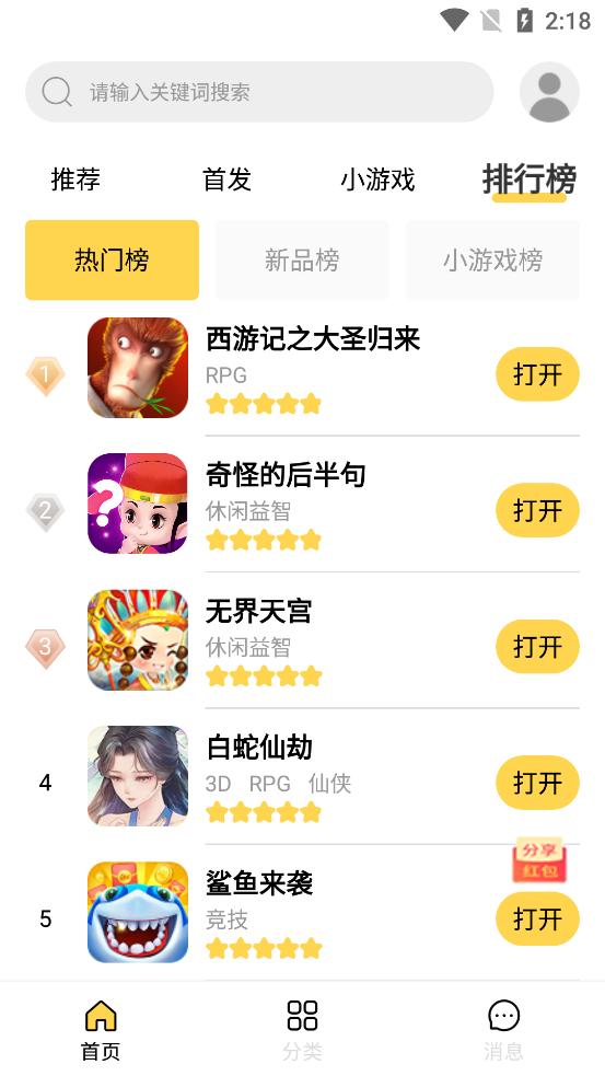 软推游戏聚合平台4.2 安卓最新版截图1