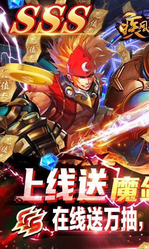 疾风剑魂送毕业万抽003 送GM无限抽截图0