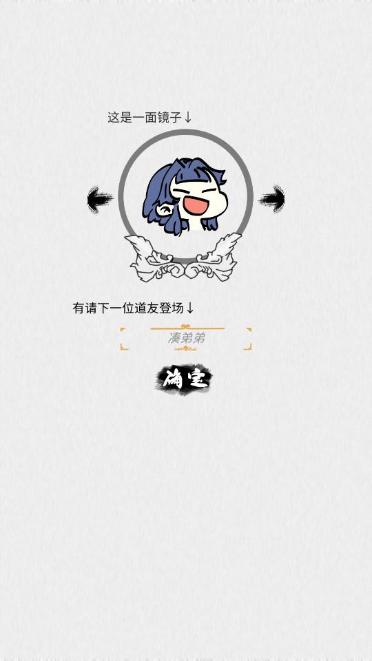 不一样修仙免广告版0.3.0 安卓版截图3