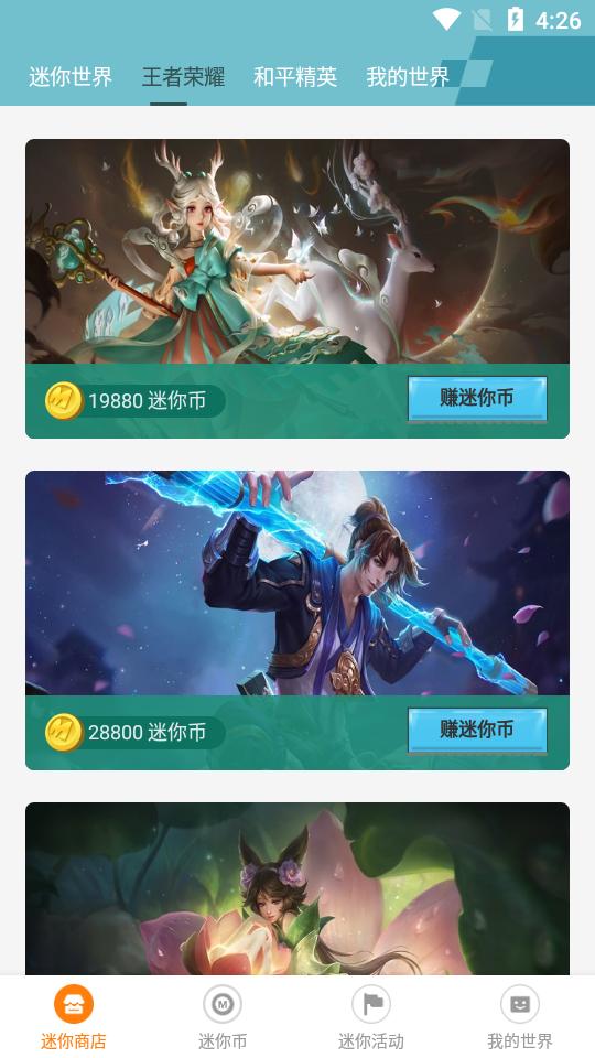 迷你荣耀免费领皮肤2.0 无限迷你币截图0