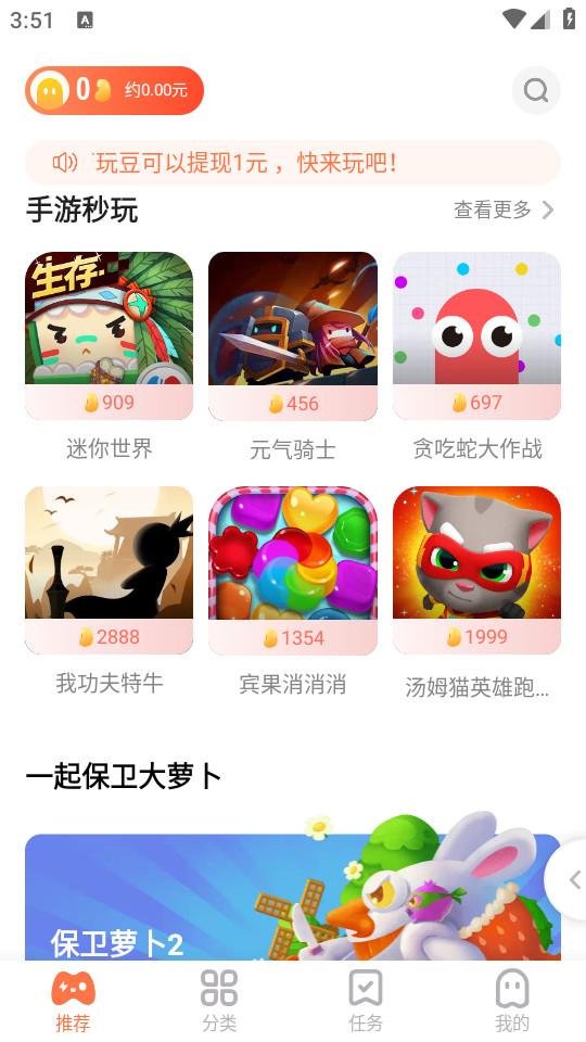 分玩游戏盒子安卓版3.1.0.1 最新版截图0