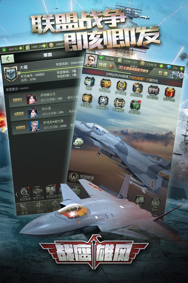 战鹰雄风手机版3.8.3 安卓版截图1