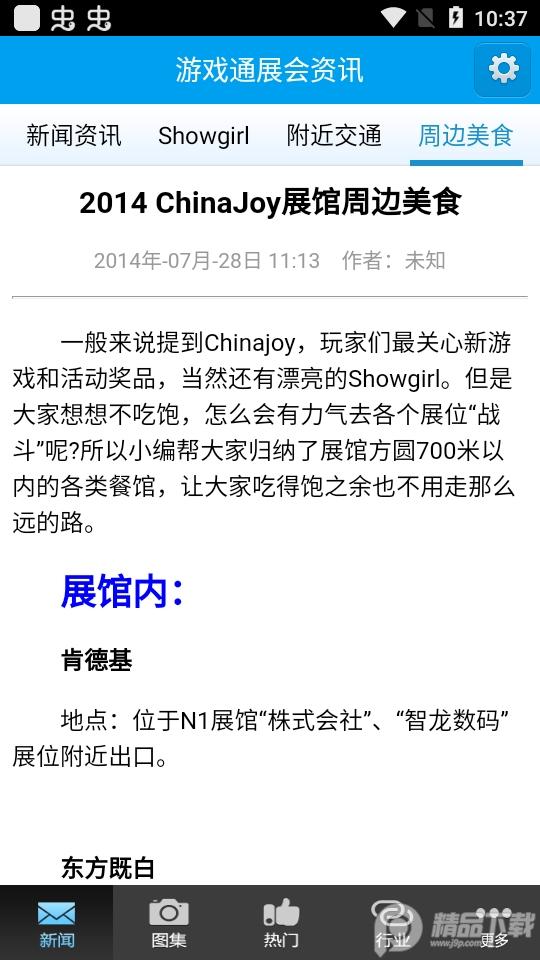 游戏通展会资讯app手机版1.0.2最新版截图1