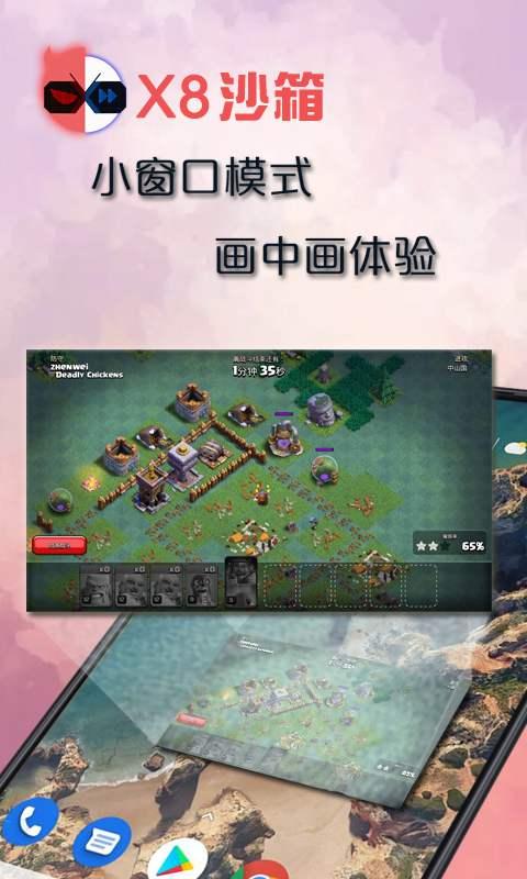 安卓X8沙箱官方最新版0.7.6.4.03-64cn 安卓最新版截图1