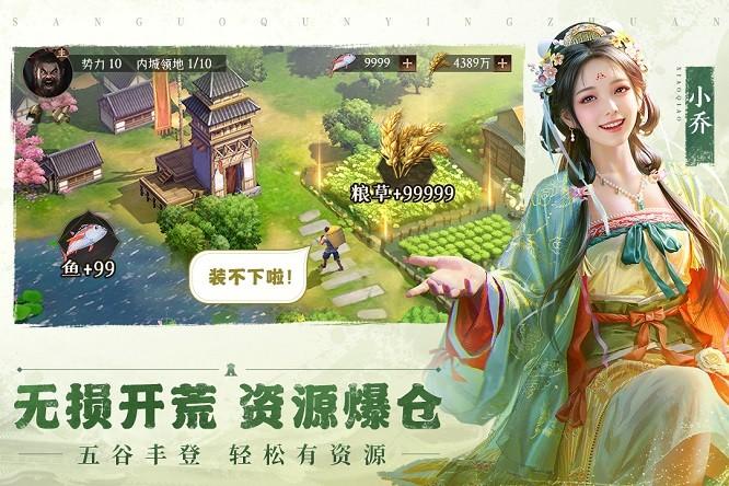 三国群英传鸿鹄霸业游戏截图2