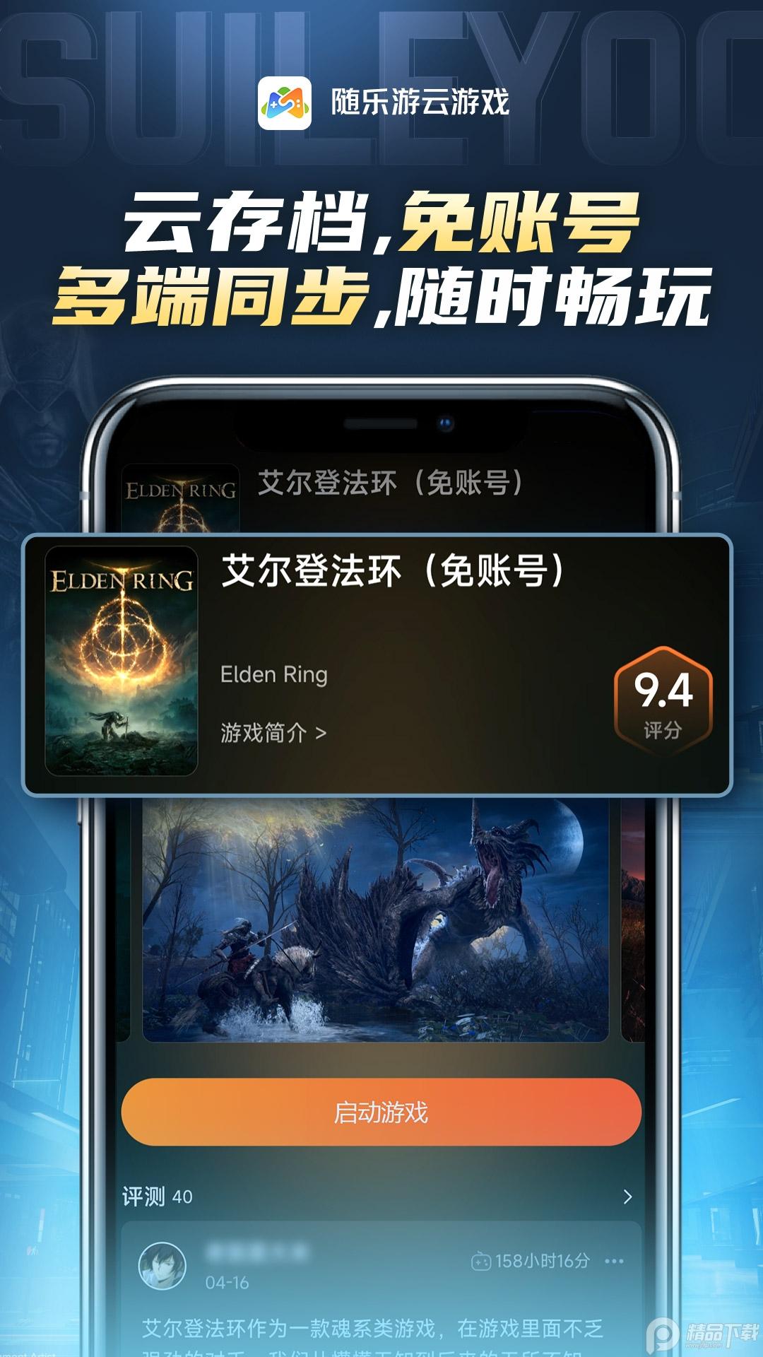 随乐游云游戏app软件4.3.2.002 免费版截图2