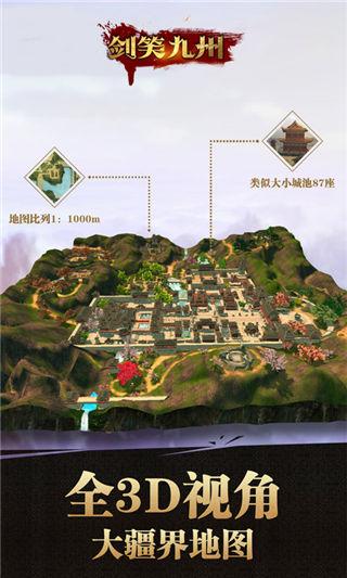 剑笑九州破解充值版1.1.18 福利版截图3