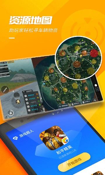 游戏超人辅助器最新版2024截图1