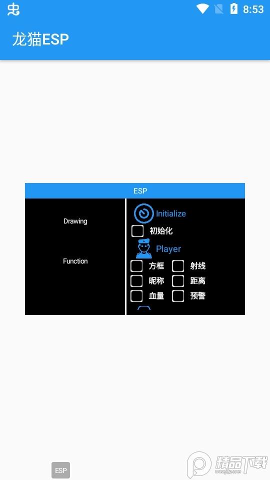 baoesp绘制自瞄软件安卓版1.0最新版截图0